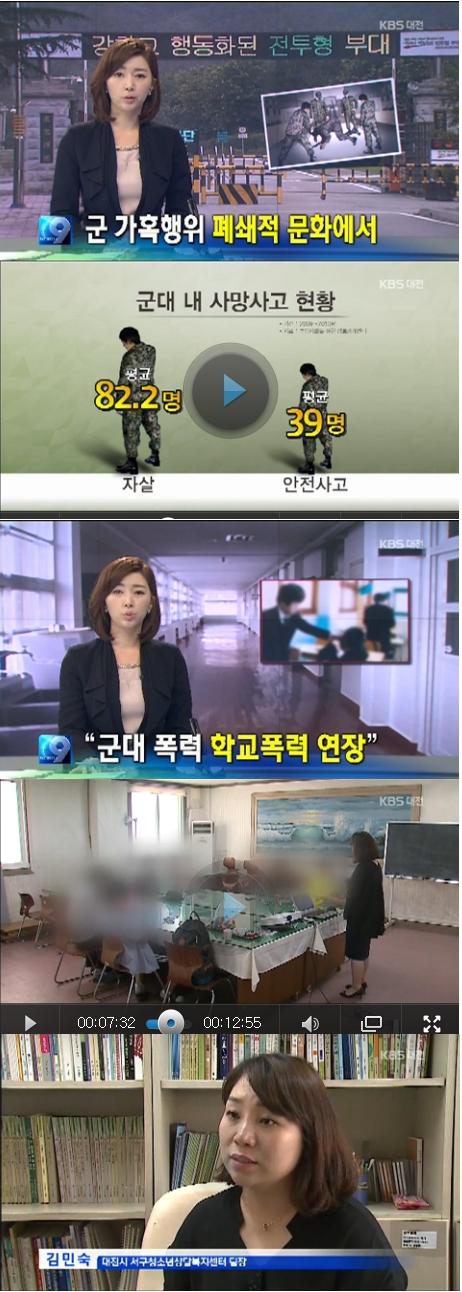KBS 인터뷰 캡쳐-학교폭력이 군폭력으로.jpg
